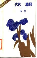 花朝