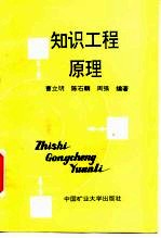 知识工程原理