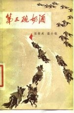 第三碗奶酒