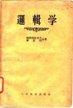 逻辑学