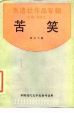 苦笑