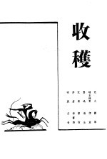 工作与学习丛刊 3 收获
