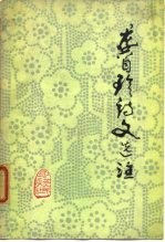 龚自珍诗文选注