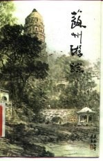 苏州游踪