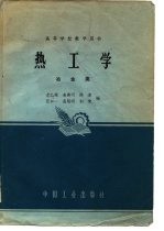 热工学 冶金类