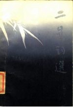 二晏词选