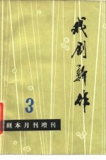 戏剧新作