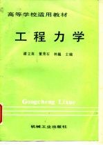工程力学
