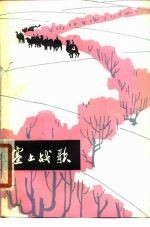 塞上战歌