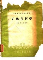矿体几何学