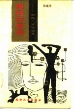 理性沉思录 中国大学毕业生