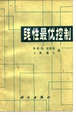 线性最优控制