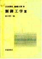 岩波讲座 基础工学 7 岩波讲座 基础工学 20 制卸工学 3