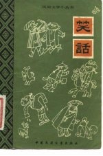 笑话