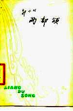 两都颂