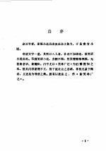 新笑林广记 附录一