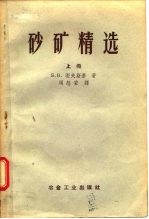 砂矿精选 上