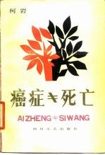 癌症≠死亡