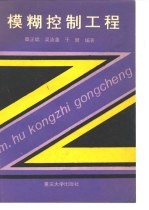 模糊控制工程