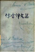 傅雷译文集 第2卷