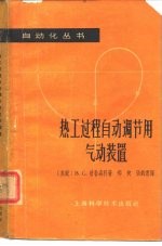 热工过程自动调节用气动装置
