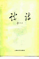 谈诗