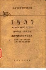工程力学 第1册