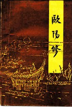 欧阳修