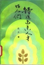 铸造未来人才的人们