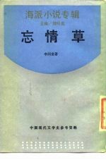 忘情草