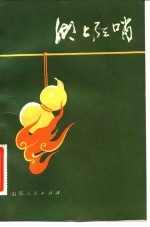 湖上红哨
