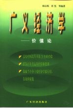 广义经济学-价值论