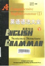 英语语法大全 下