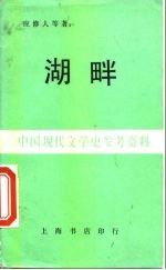 湖畔
