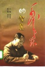 毛泽东的智慧