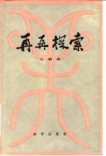 再再探索