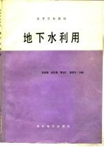 地下水利用