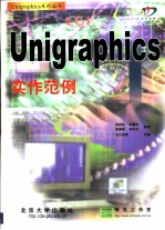 Unigraphics实作范例