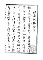 北京大学图书馆馆藏善本医书 保赤新编