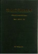 农业应用核技术