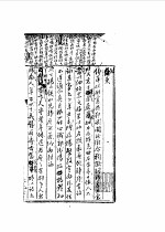 郭则云遗稿三种·杂稿