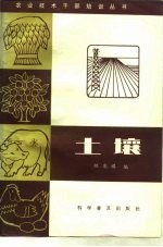 土壤