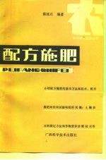 配方施肥