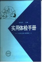 实用体检手册