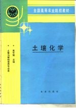 土壤化学