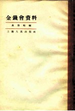 金钱会资料