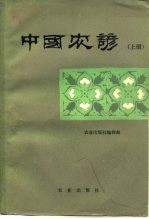 中国农谚