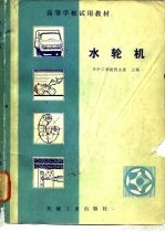 水轮机