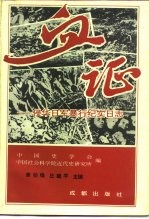 血证 侵华日军暴行纪实日志
