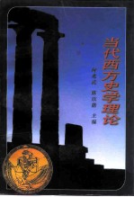 当代西方史学理论